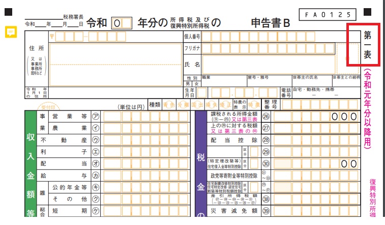 金 確定 申告 給付