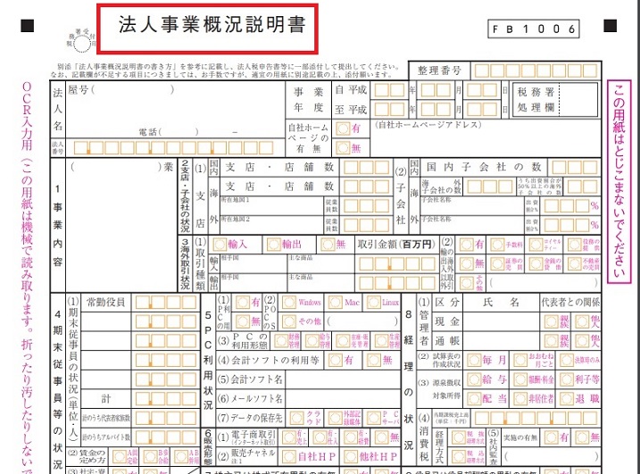 持続 化 給付 金 確定 申告 書き方