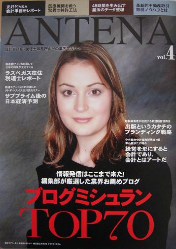 「ＡＮＴＥＮＡ」３月号