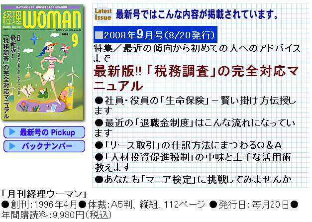 社員・役員の「生命保険」－賢い掛け方伝授します