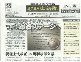 税理士新聞2009年12月15日号