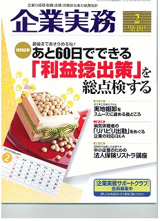 「企業実務」2010年2月号