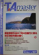 T&Amaster2006年6月19日号