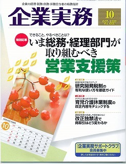 企業実務2009年10月号