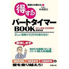 得するパートタイマーＢＯＯＫ