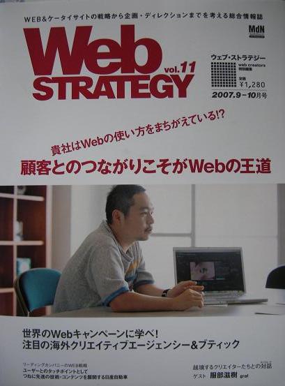 Web STRATEGY2007.9-10月号