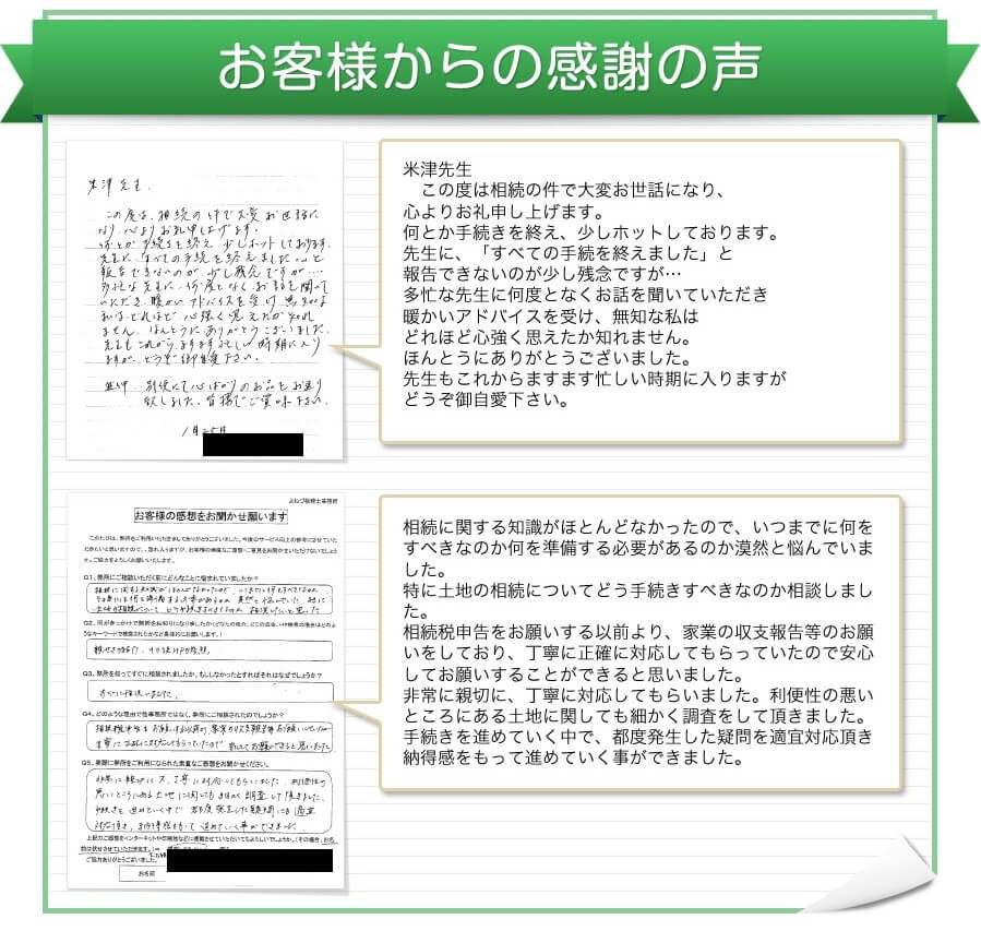 お客様からの感謝の声。