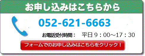 お申し込みはこちらから　0120-964-833