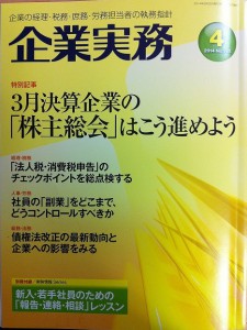 企業実務2014年4月号