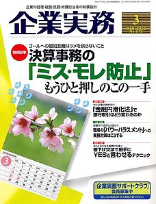 企業実務2010年3月