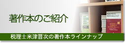 著作本の紹介