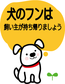 コラム 犬飼主はほっとした 犬税の導入は困難と佐野市が結論 名古屋の税理士なら夜間 休日対応の名古屋市緑区よねづ税理士事務所