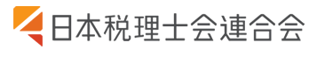 日本税理士連合会