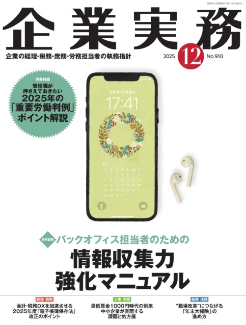企業実務2025年12月号